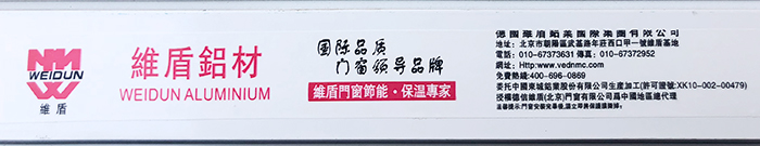 維盾斷橋鋁門(mén)窗