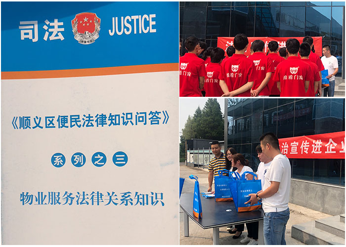 順義區(qū)法律知識宣傳活動走進(jìn)北京維盾門窗